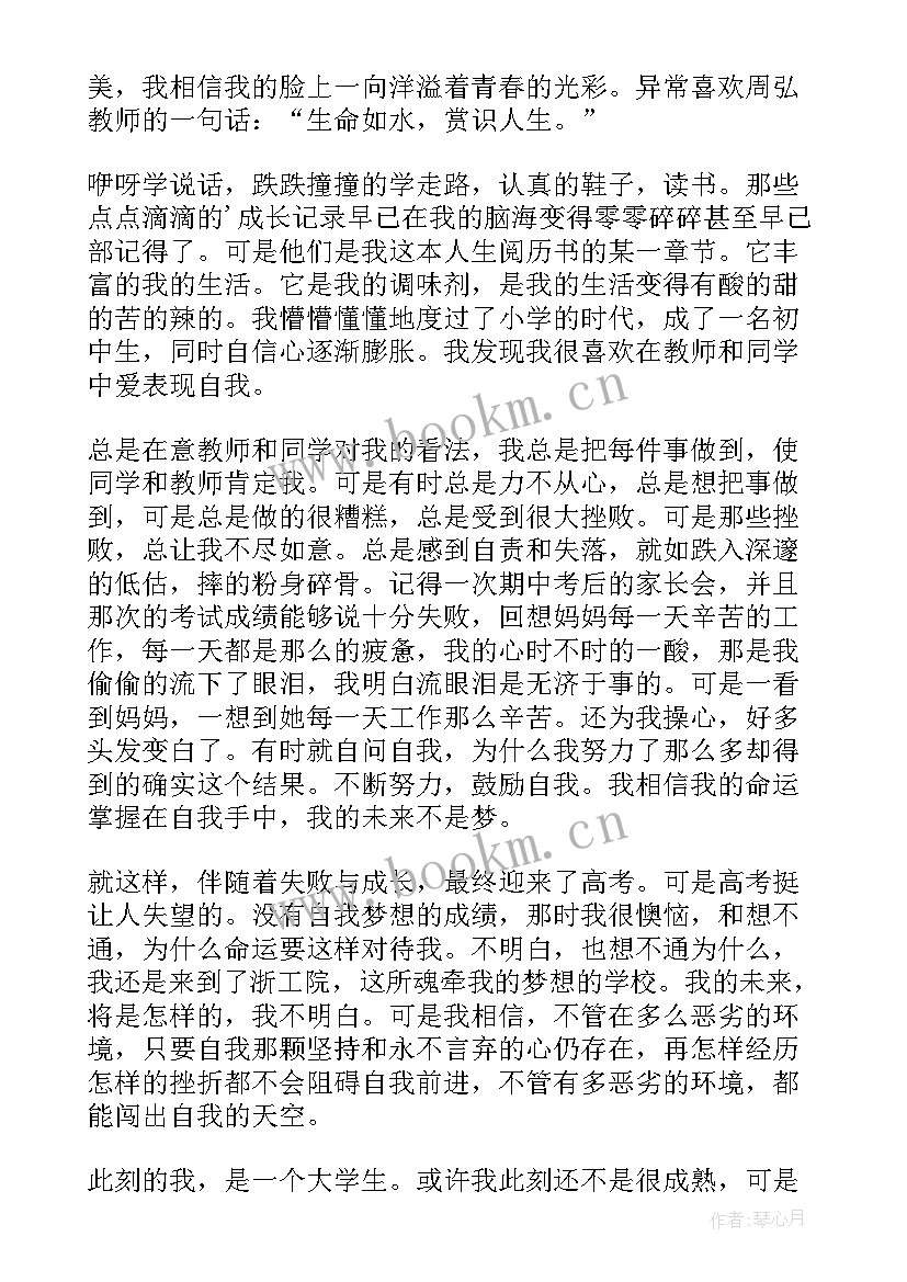 自我成长报告心理论文(优秀8篇)