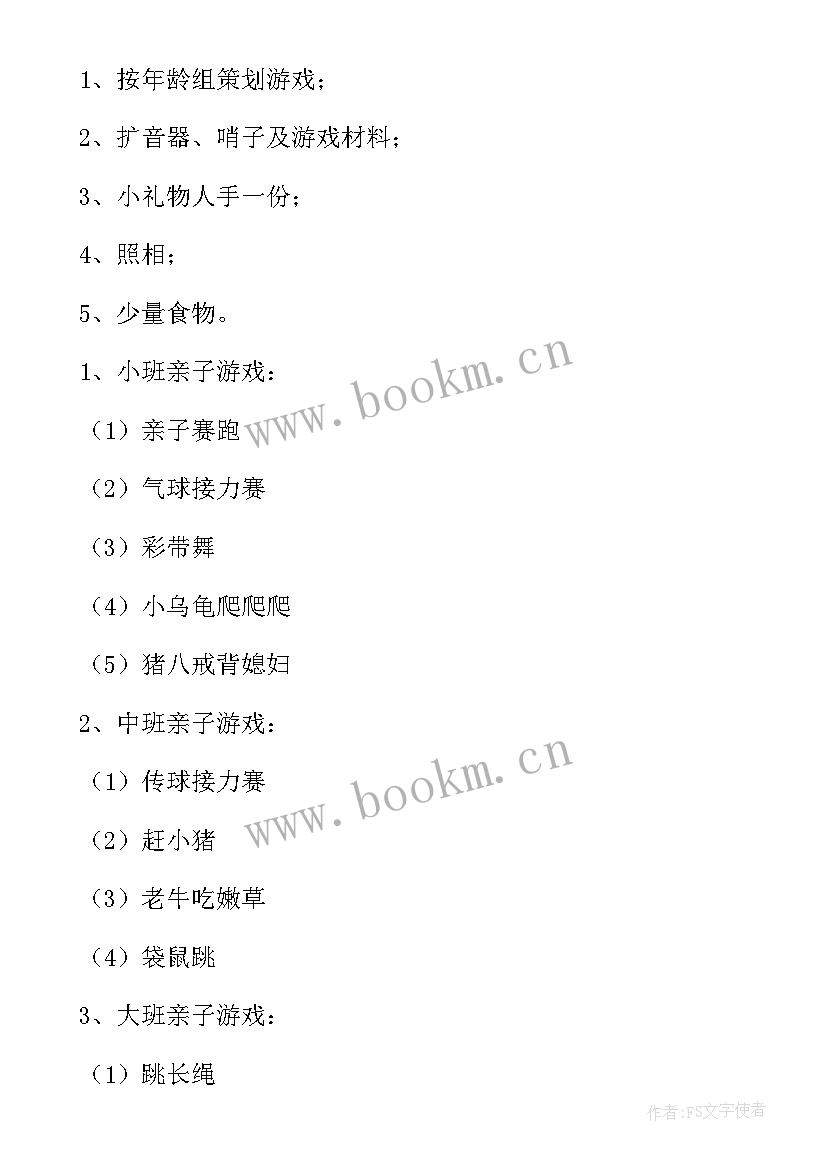 幼儿园户外活动踩高跷活动方案(实用10篇)