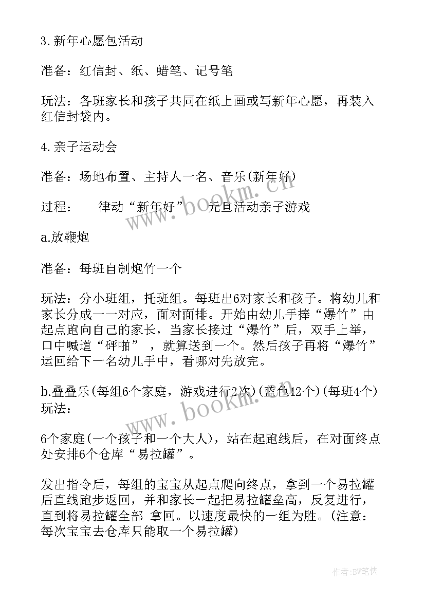 幼儿园庆元旦迎新年系列活动 幼儿园庆元旦迎新年活动方案(实用7篇)