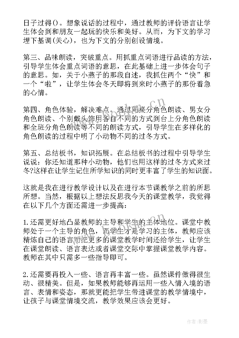 动物是怎样睡觉的教学反思 动物怎样过冬教学反思(大全5篇)