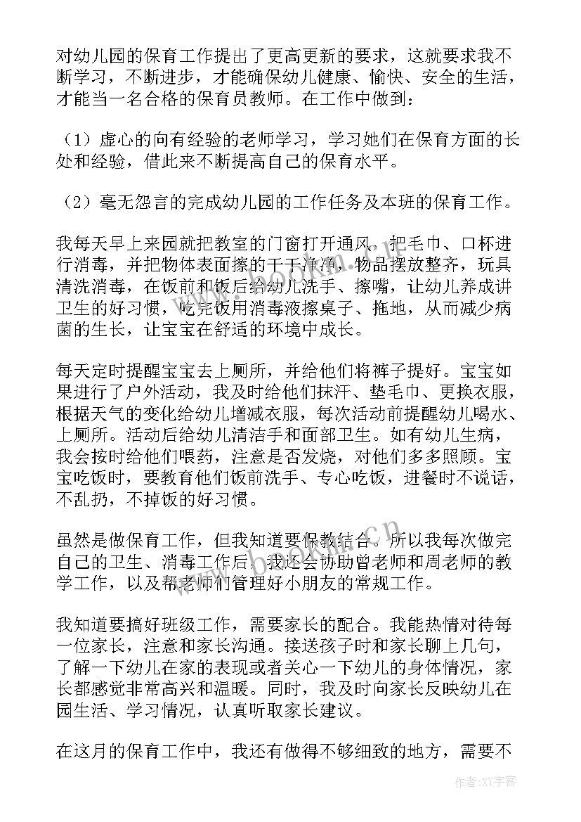 2023年保育个人计划工作总结 保育员个人工作总结保育员个人工作计划(汇总5篇)