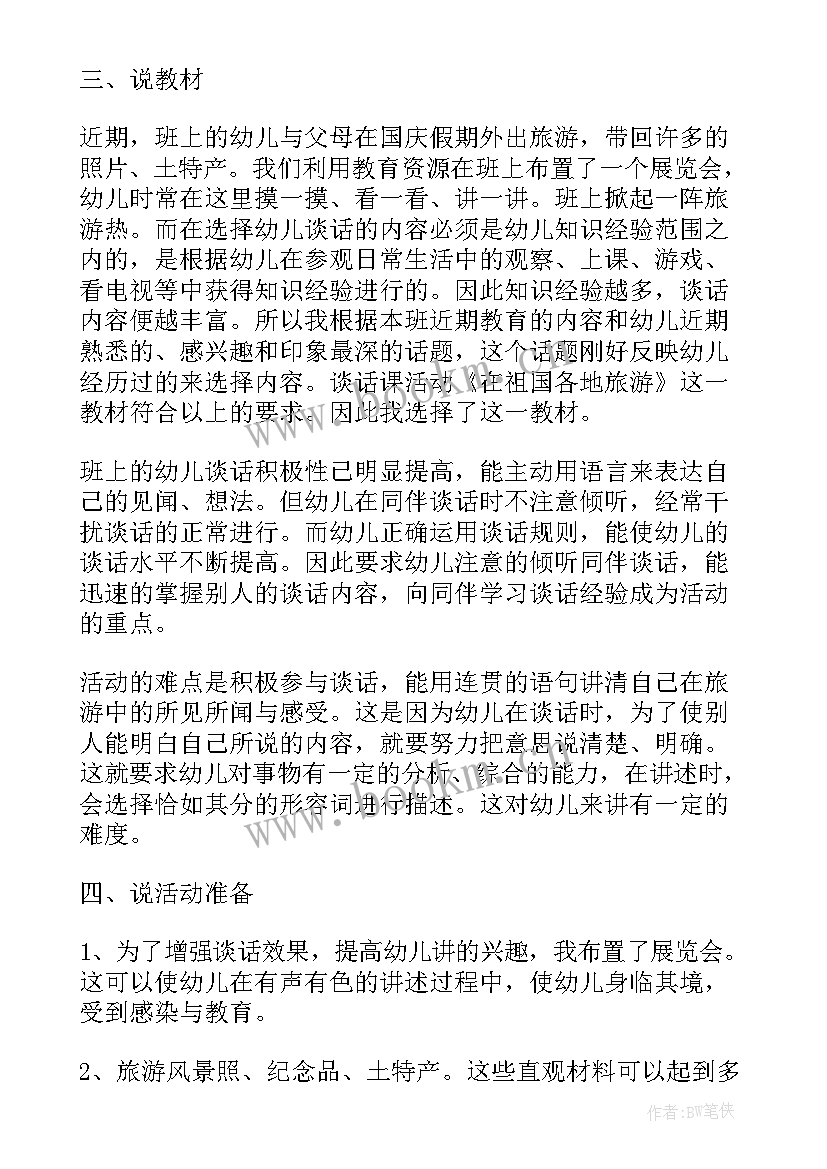 2023年大班谈话活动我喜欢的动物设计意图 幼儿园大班幼儿谈话活动方案(大全5篇)