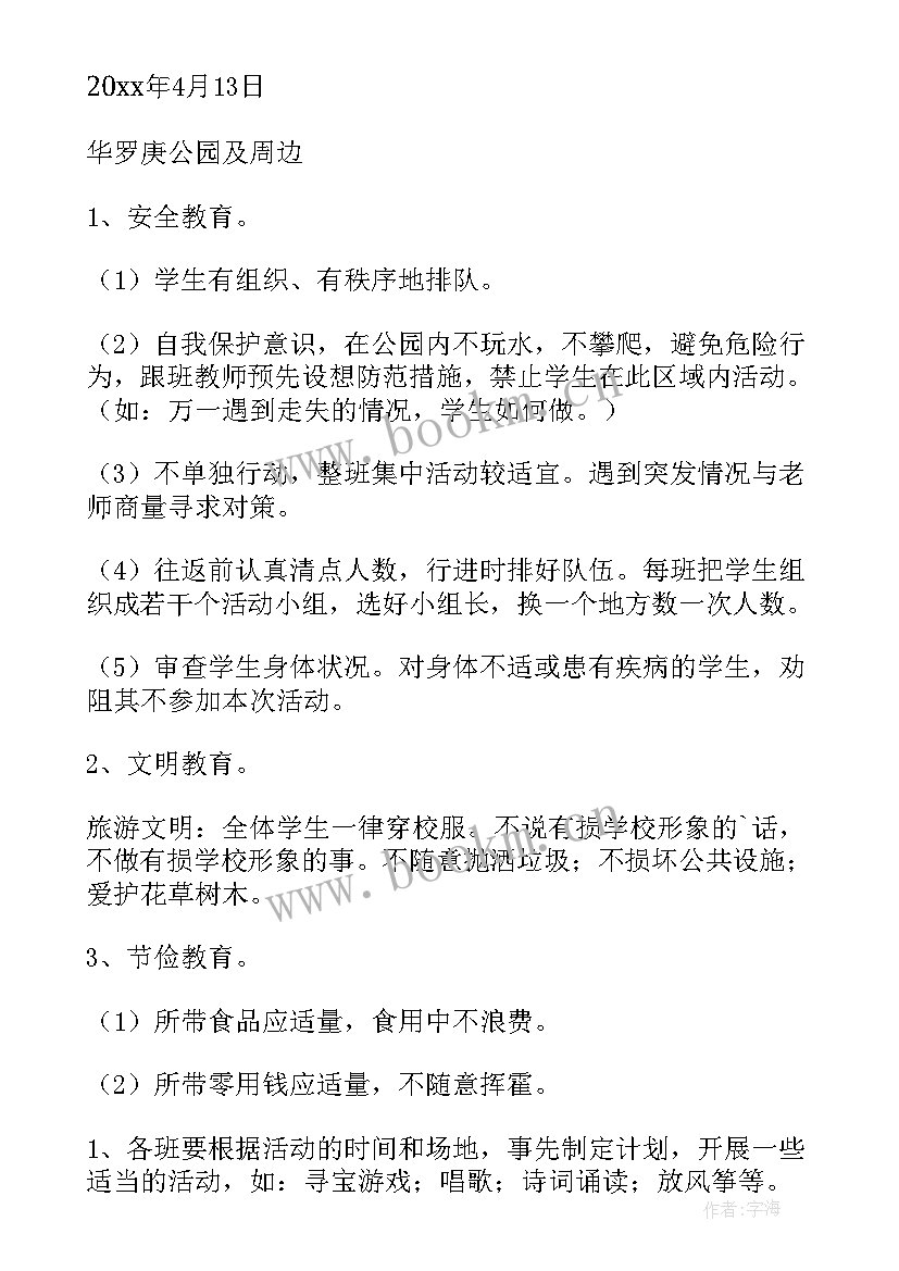 2023年长征活动策划(优质5篇)