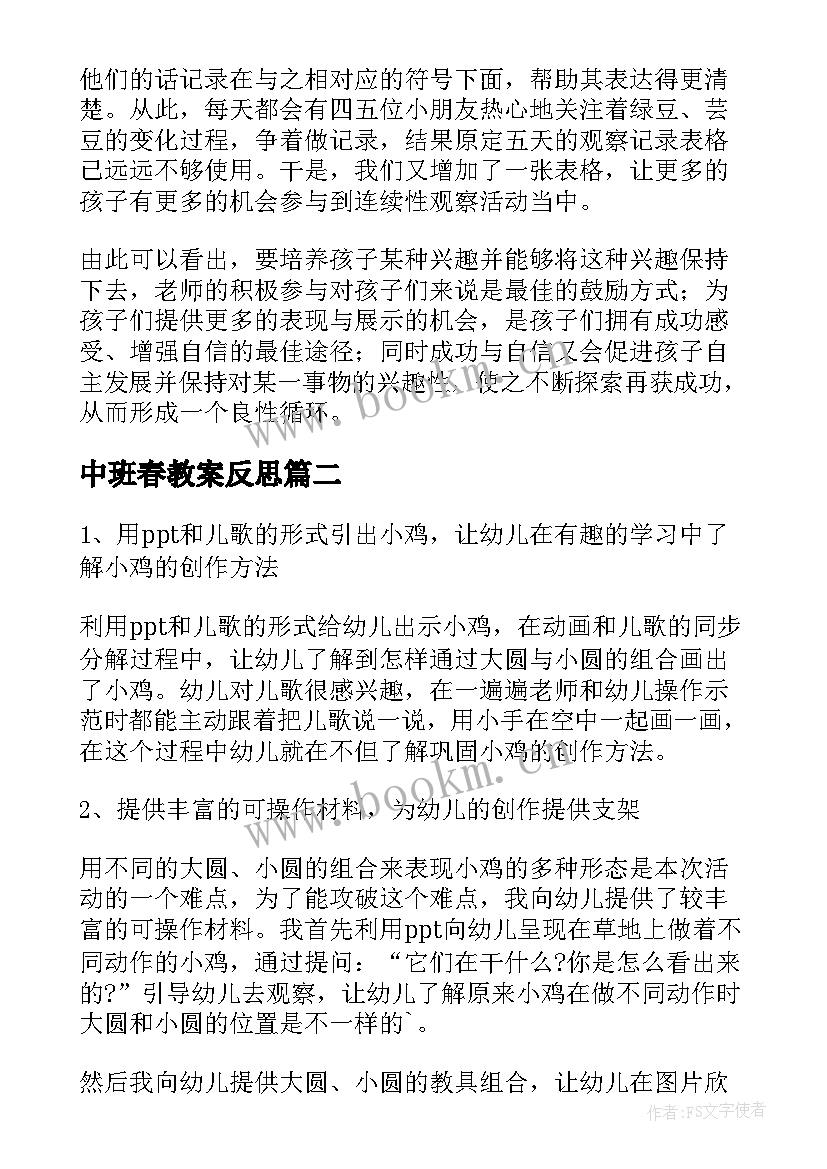 2023年中班春教案反思 幼儿园中班教学反思(汇总10篇)