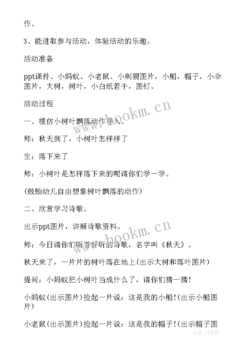 最新幼儿园教学活动设计方案 幼儿园教学活动设计(模板5篇)