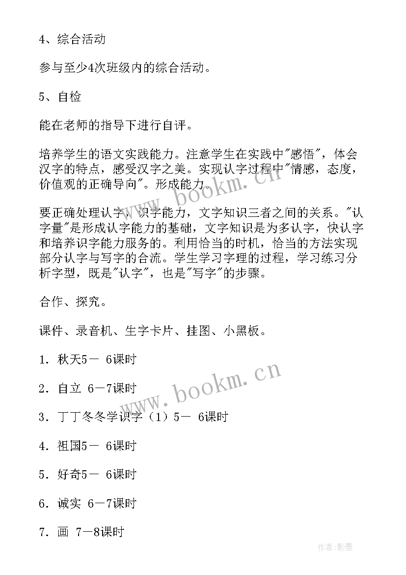 小学语文二年级上教学工作计划 二年级上期语文教学计划(大全8篇)