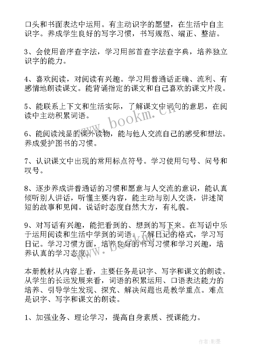 小学语文二年级上教学工作计划 二年级上期语文教学计划(大全8篇)