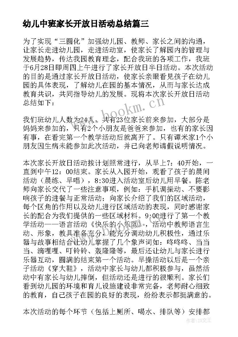 最新幼儿中班家长开放日活动总结 幼儿园中班家长开放日活动总结(优质5篇)