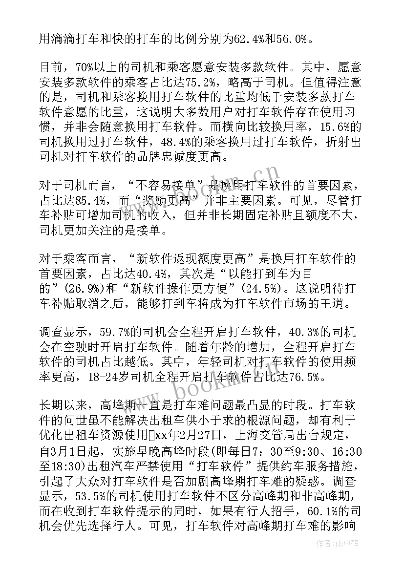 软件可行性报告 软件调研报告(优质9篇)