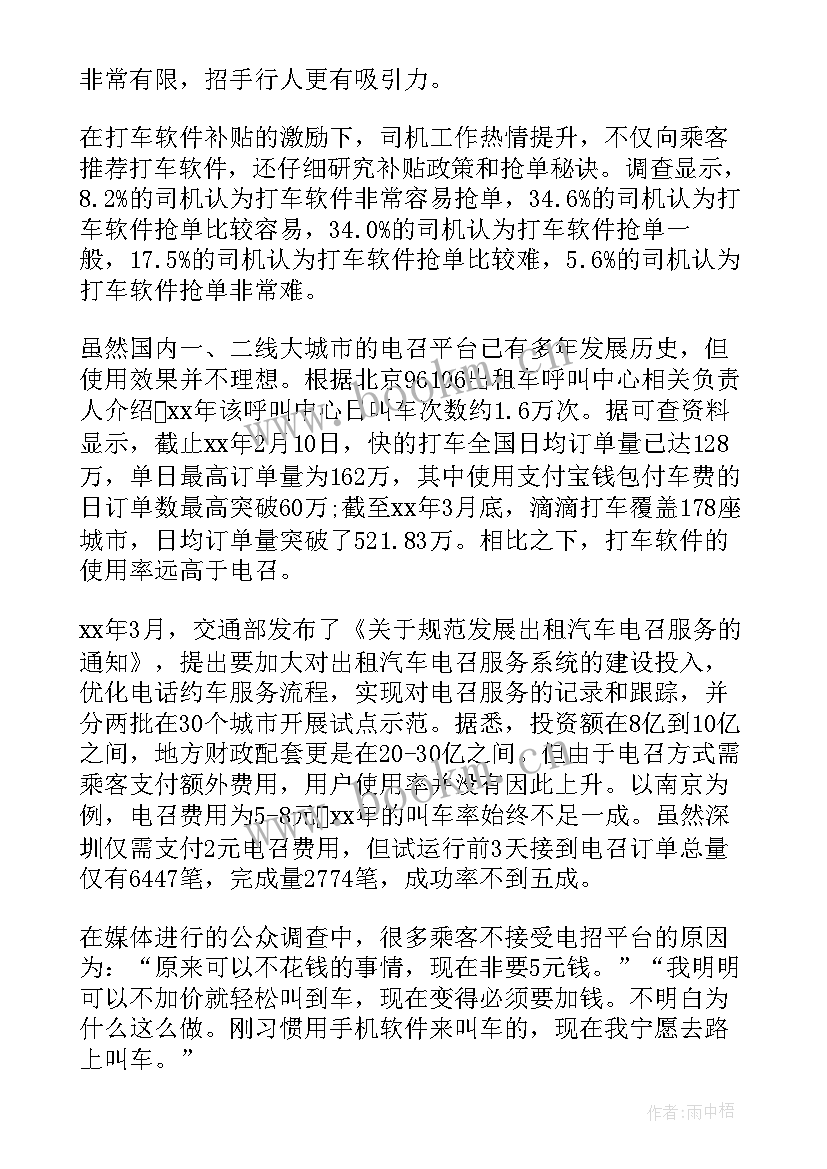 软件可行性报告 软件调研报告(优质9篇)