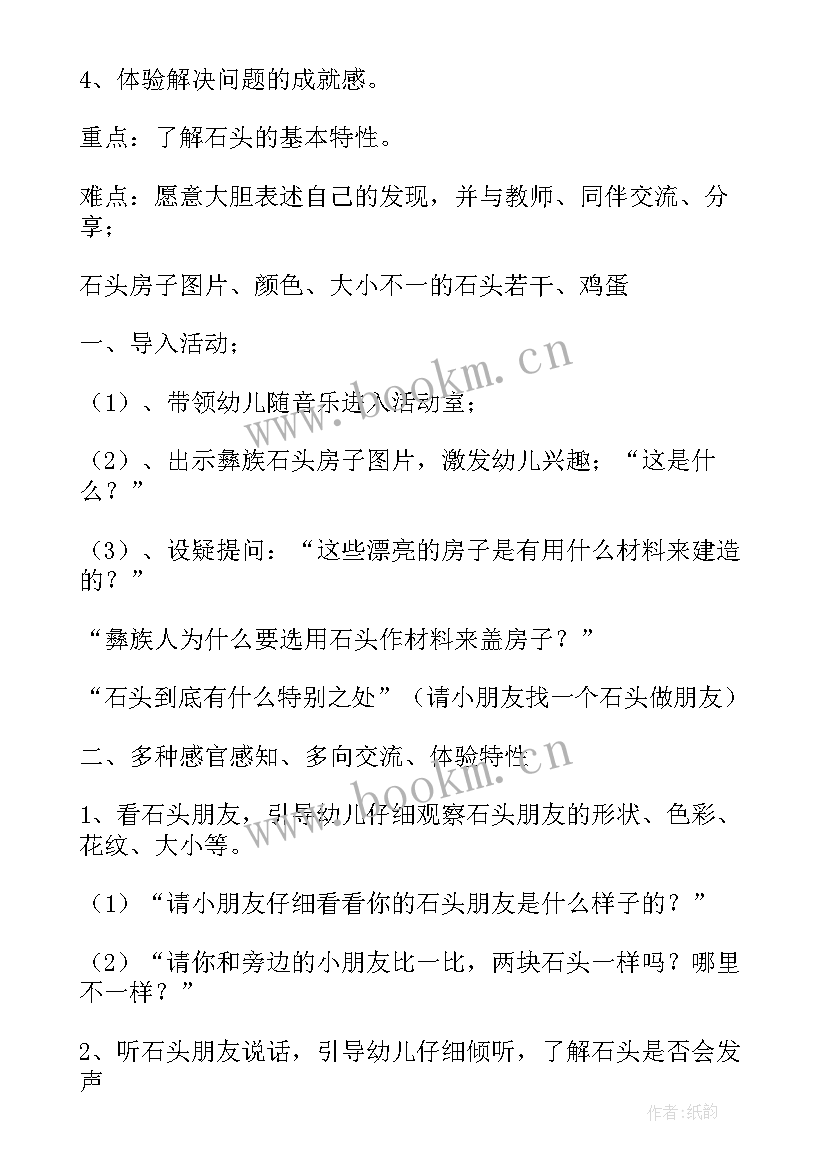 谁咬了我的大饼教学目标 科学云教研活动心得体会(实用5篇)