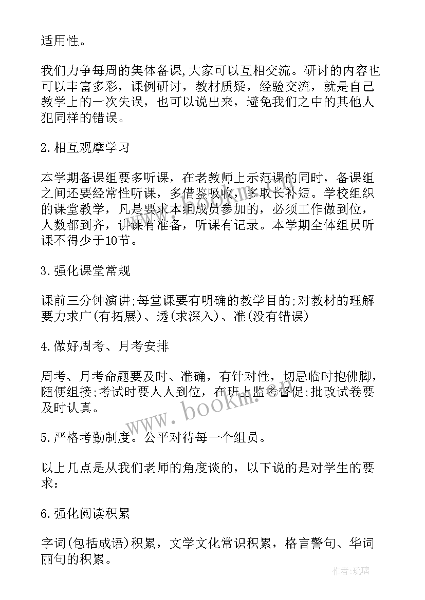 最新高二第一学期历史教学工作计划 高二下学期工作计划(优质8篇)