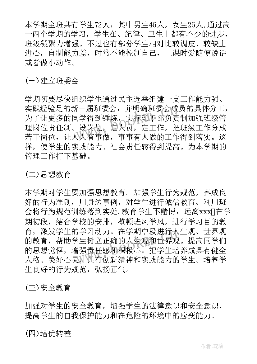 最新高二第一学期历史教学工作计划 高二下学期工作计划(优质8篇)