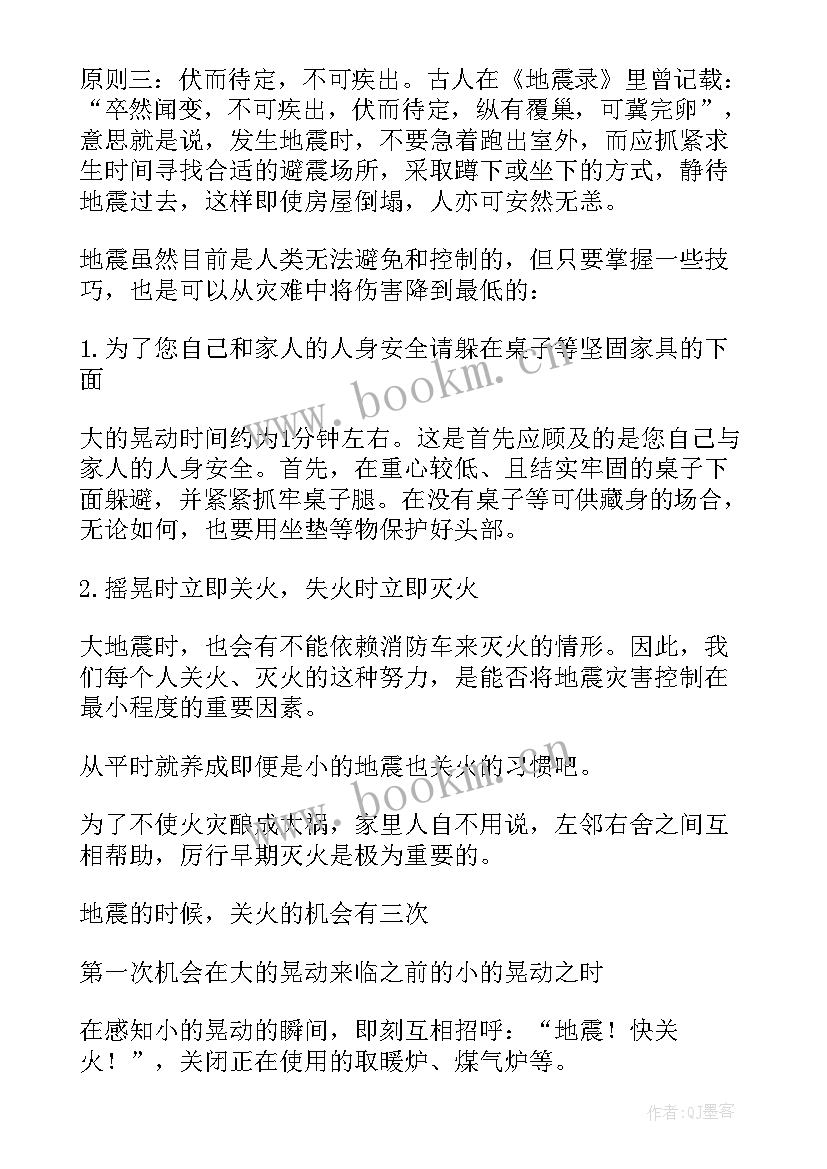 最新大班安全教案中班 大班安全活动教案(大全9篇)