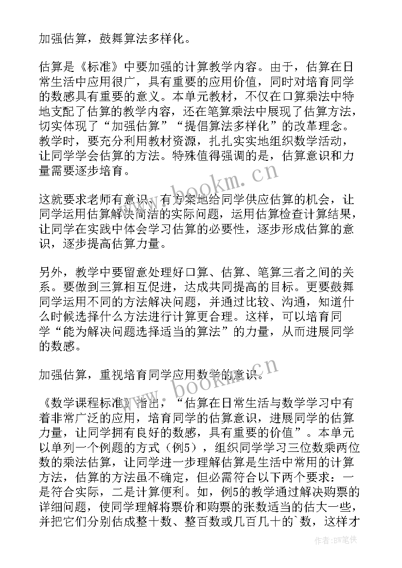 最新二年级数学估算教学反思 估算教学反思(模板5篇)