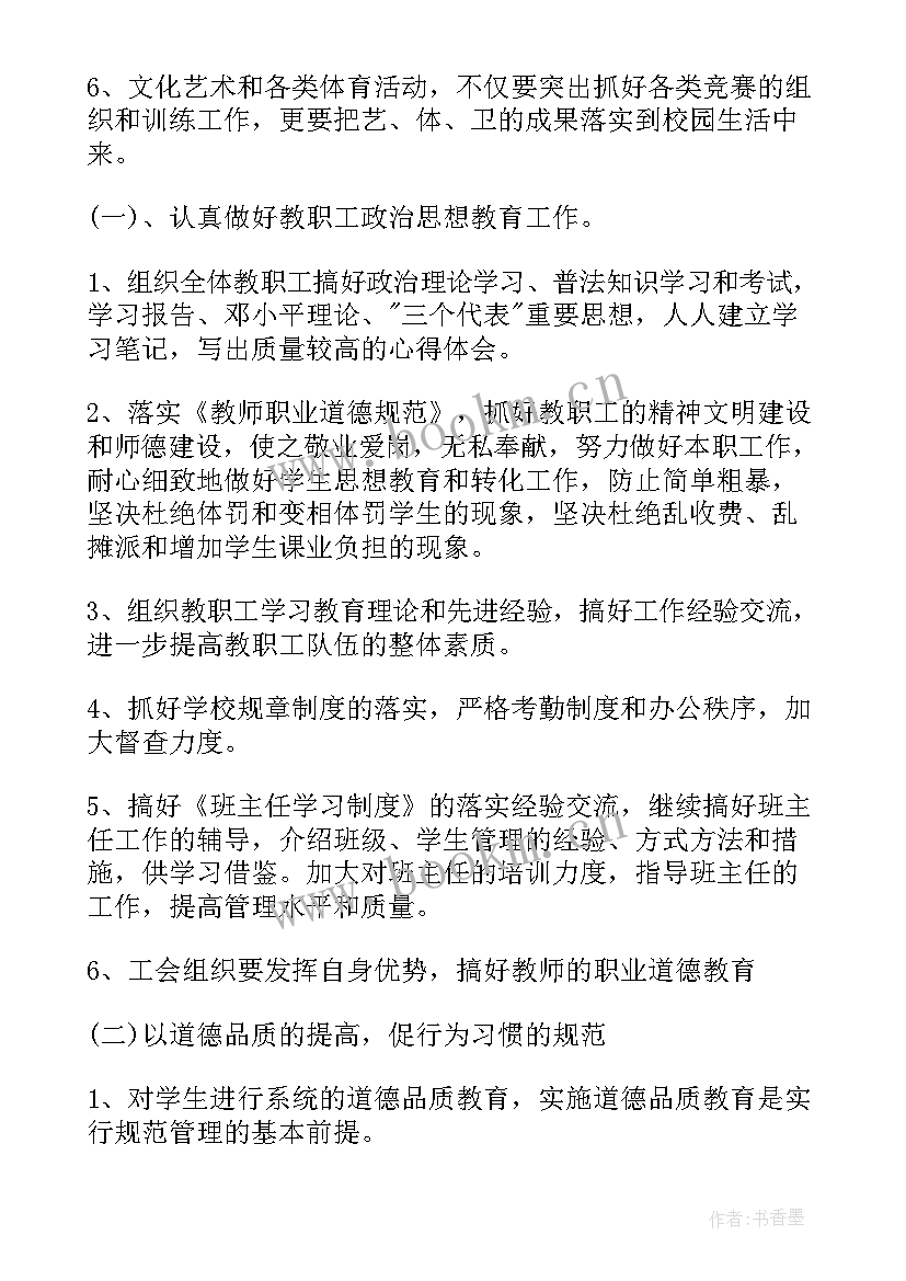 最新进修学校副校长工作计划(大全5篇)