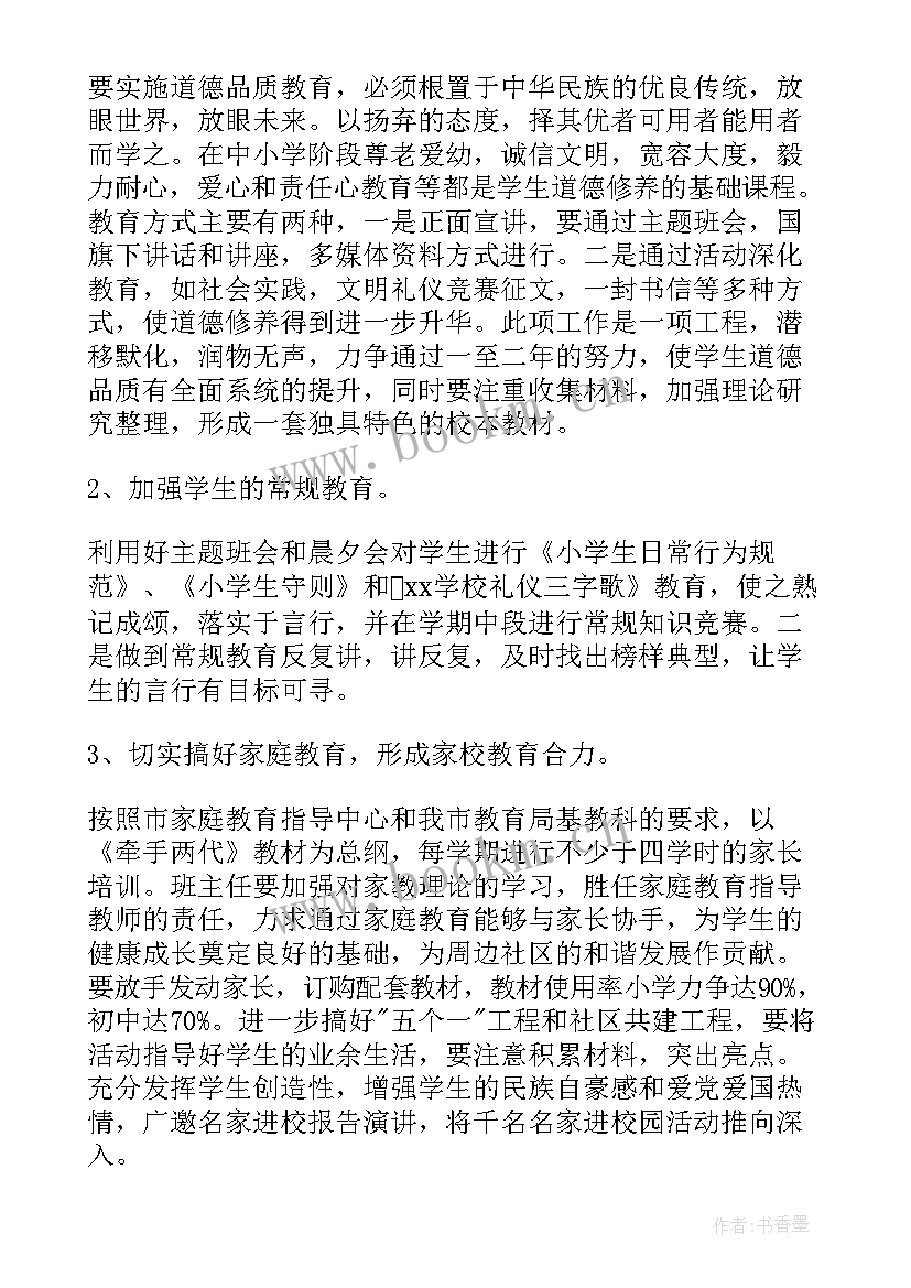 最新进修学校副校长工作计划(大全5篇)