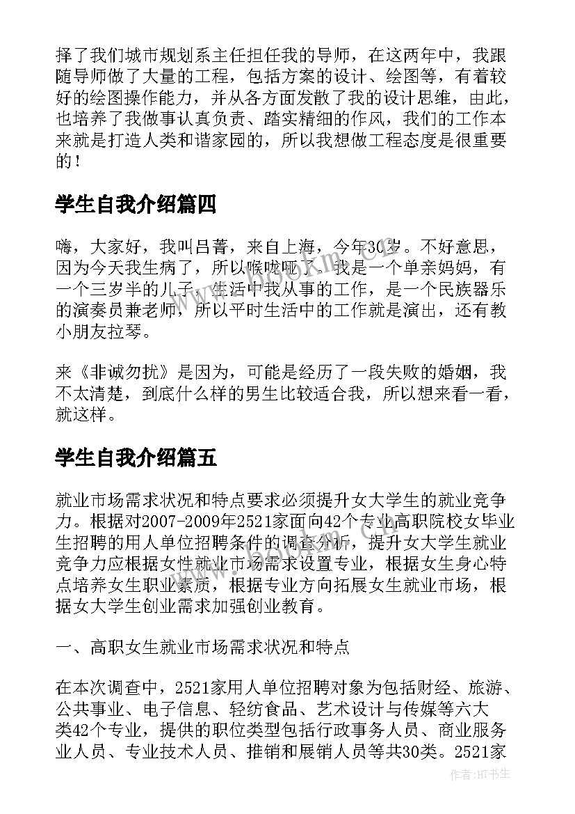 2023年学生自我介绍 自我介绍大学生女(优秀5篇)