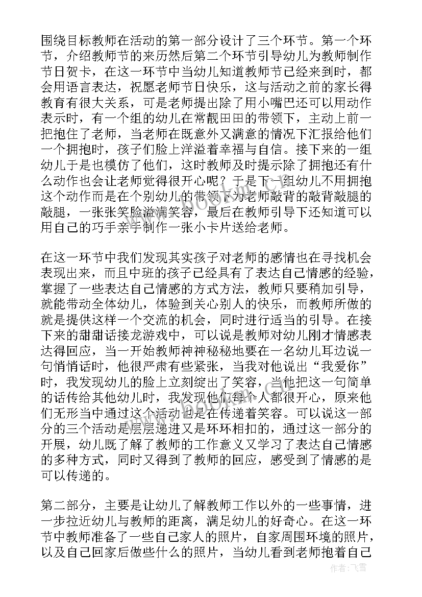 幼儿园大班新年总结 幼儿园中秋节活动总结大班(汇总10篇)