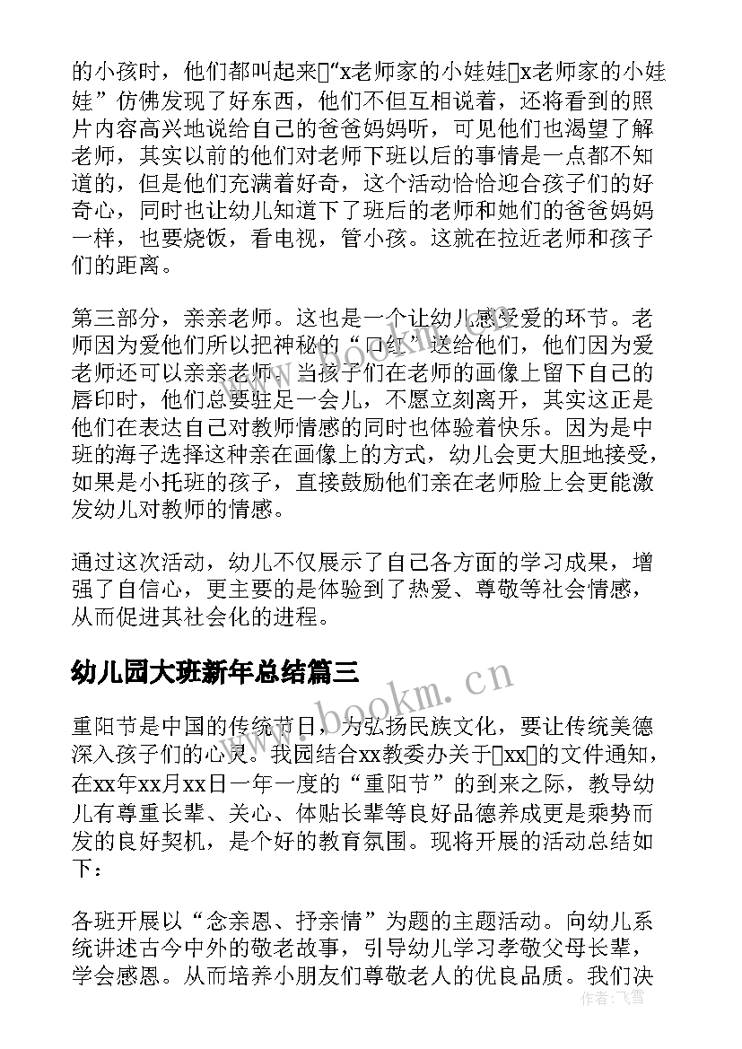 幼儿园大班新年总结 幼儿园中秋节活动总结大班(汇总10篇)