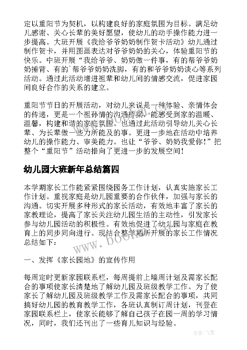 幼儿园大班新年总结 幼儿园中秋节活动总结大班(汇总10篇)