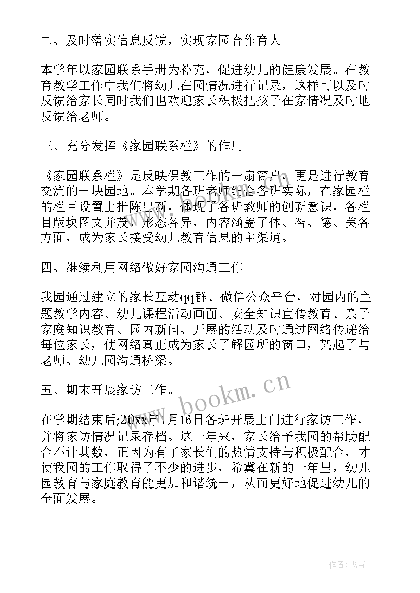 幼儿园大班新年总结 幼儿园中秋节活动总结大班(汇总10篇)