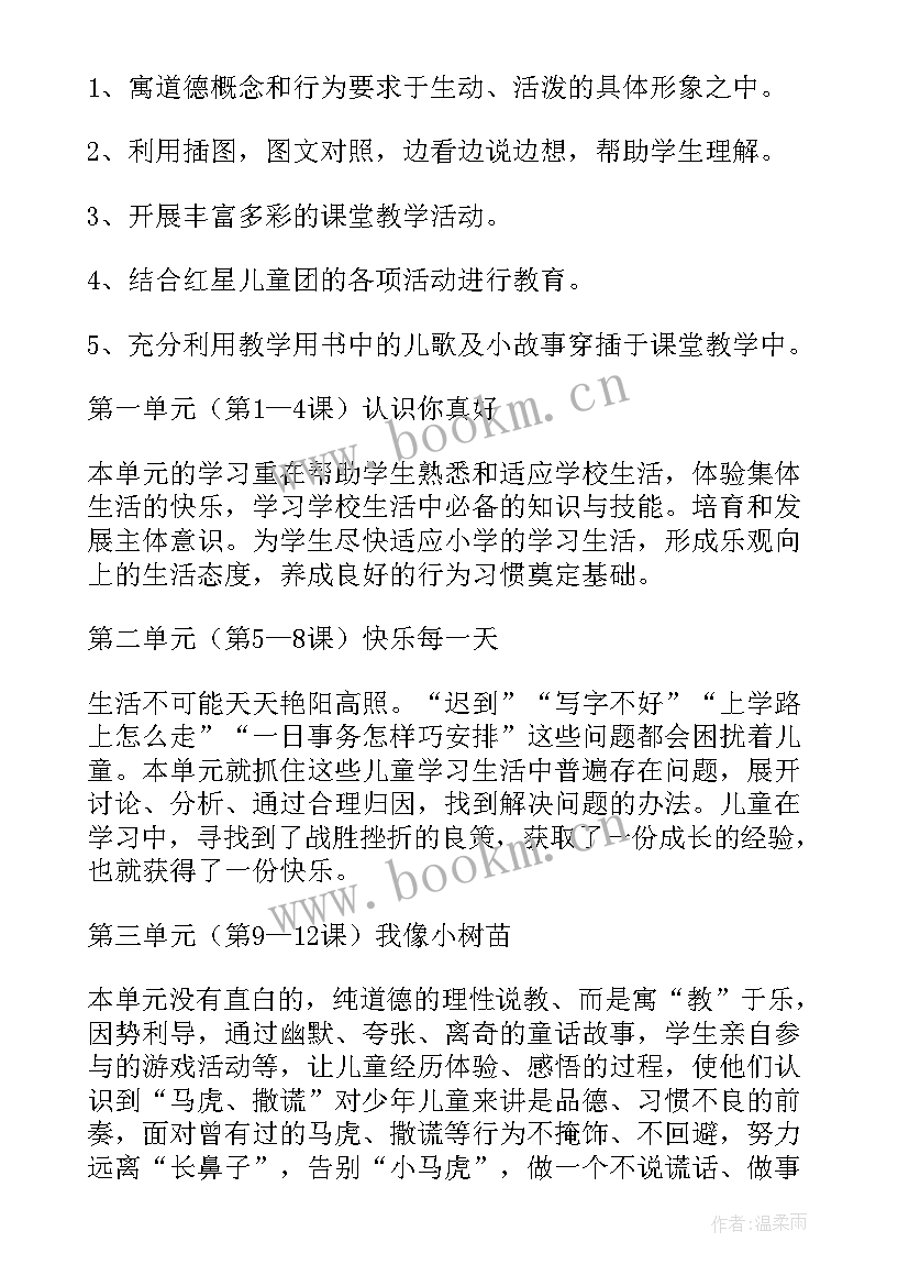 最新一年级品德与社会 一年级品德教学计划(优秀6篇)