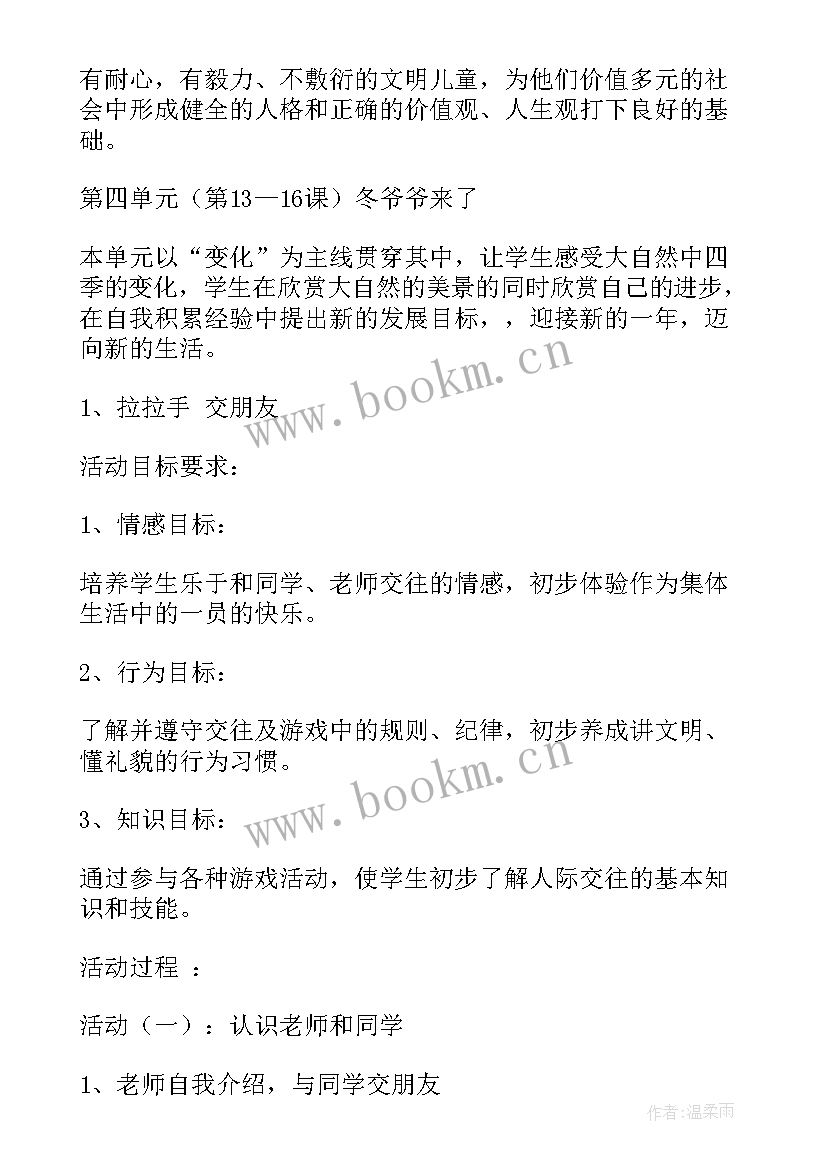 最新一年级品德与社会 一年级品德教学计划(优秀6篇)