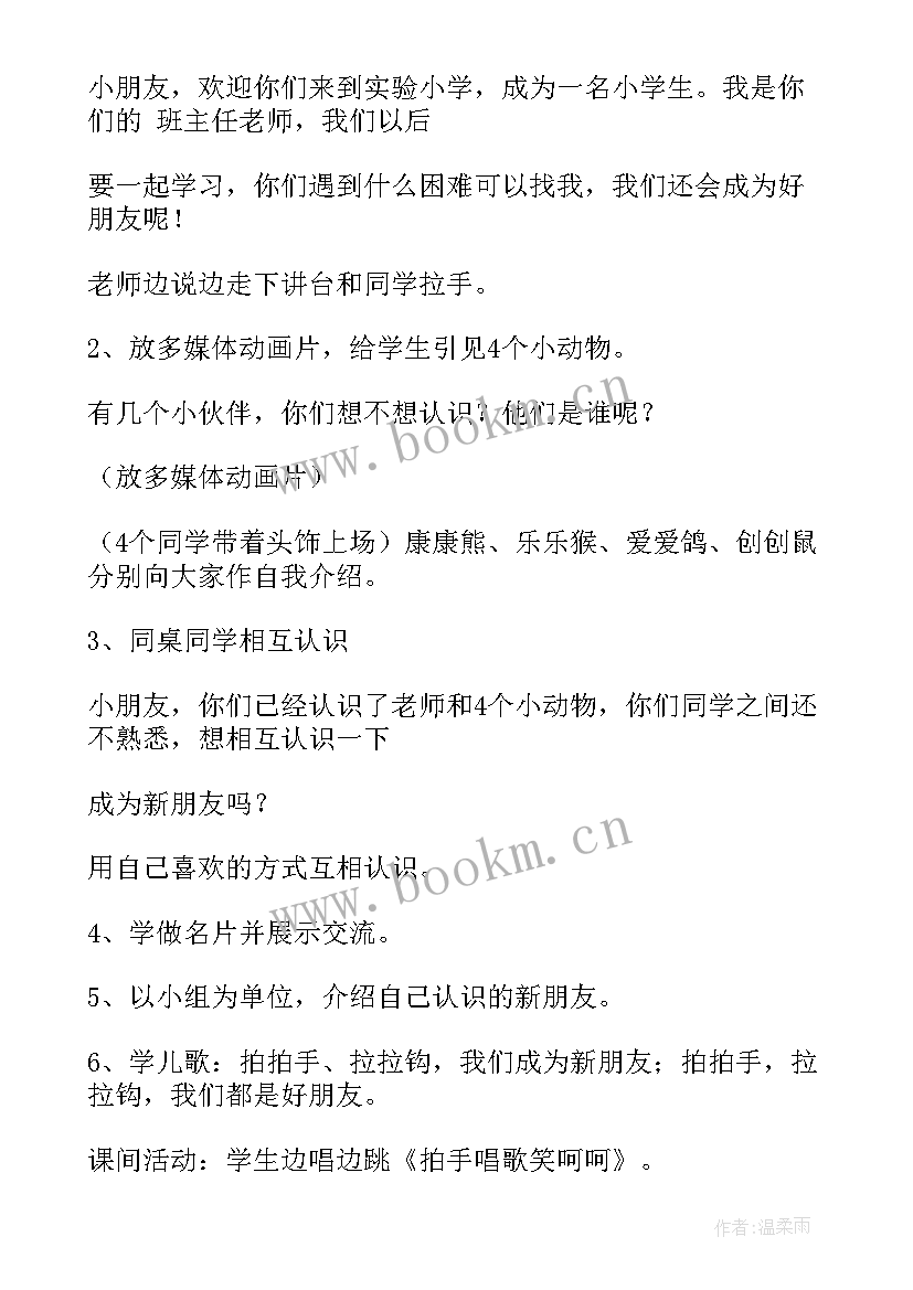 最新一年级品德与社会 一年级品德教学计划(优秀6篇)