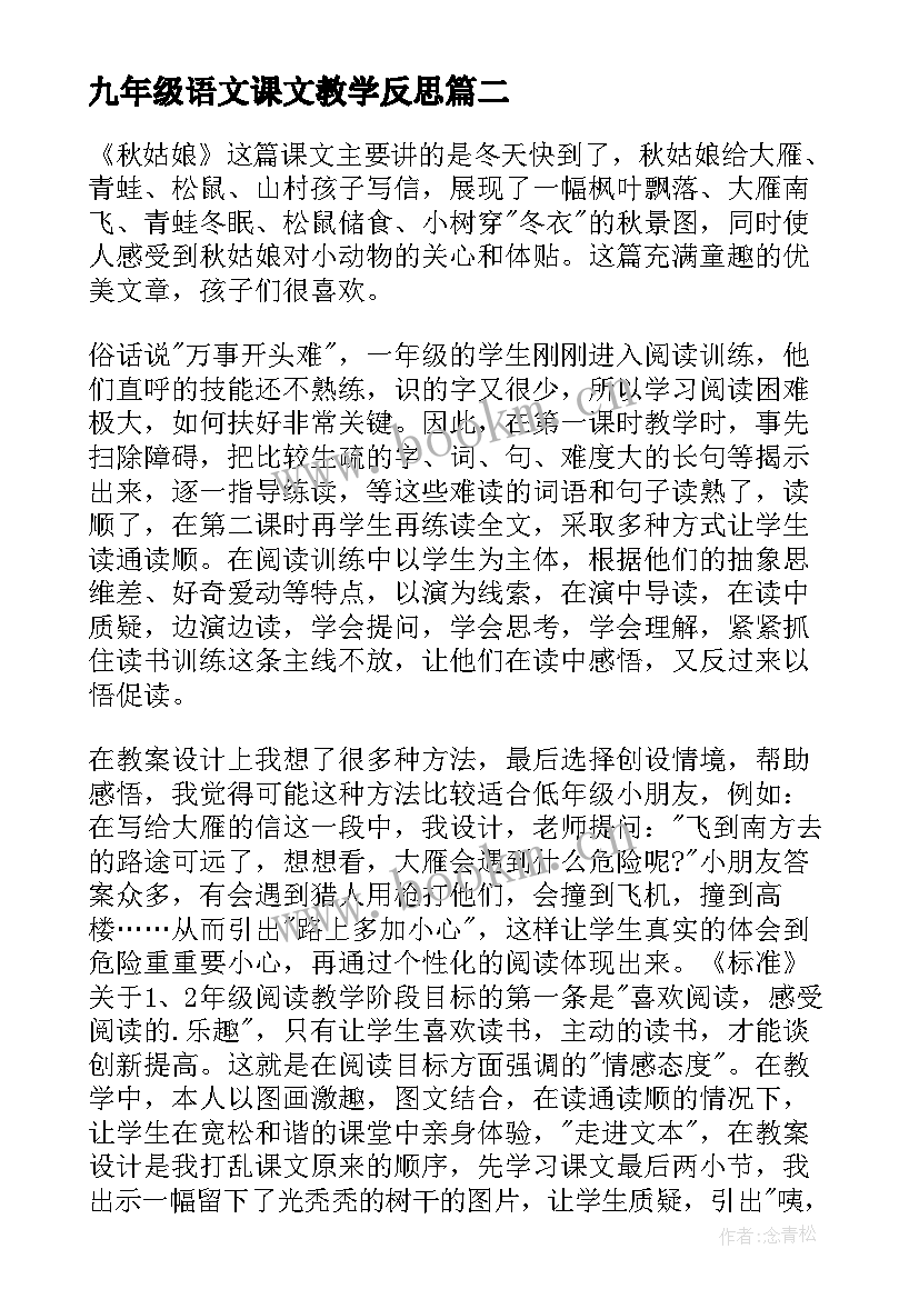 2023年九年级语文课文教学反思(精选5篇)