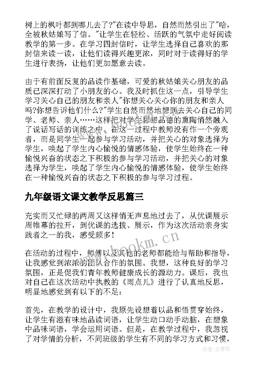 2023年九年级语文课文教学反思(精选5篇)