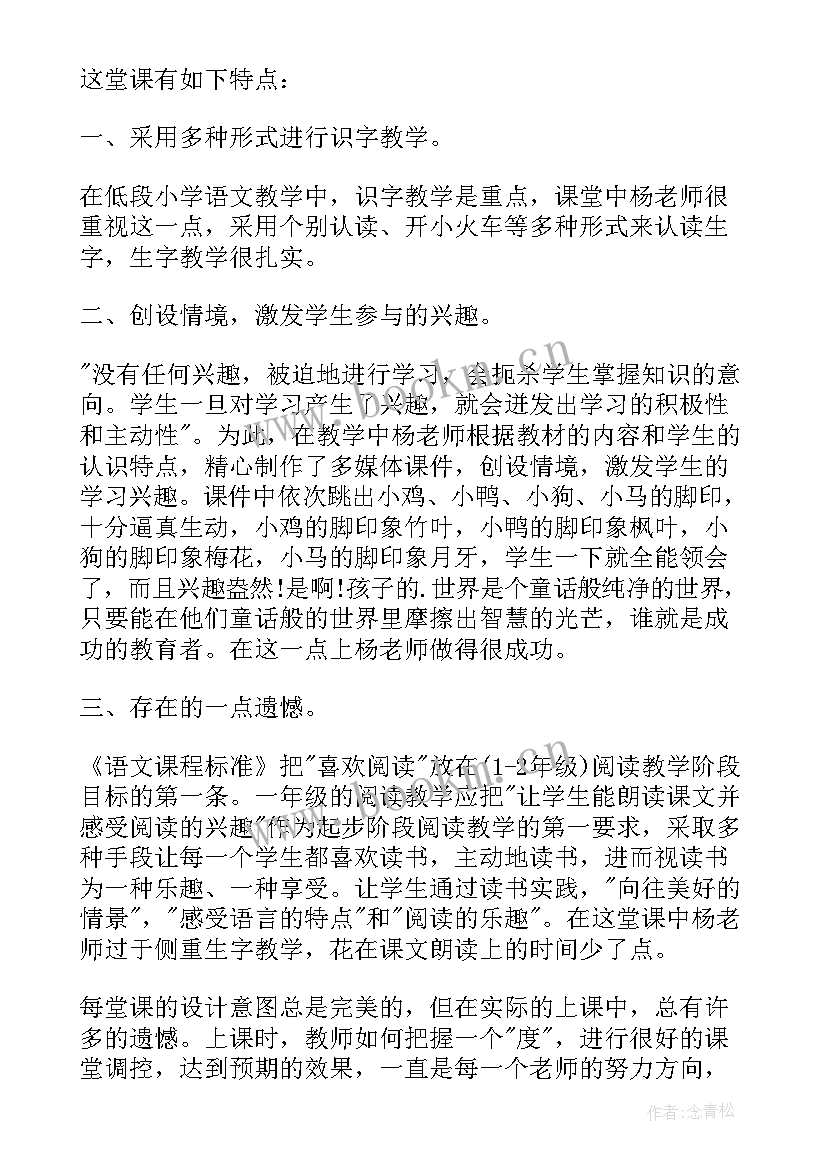 2023年九年级语文课文教学反思(精选5篇)