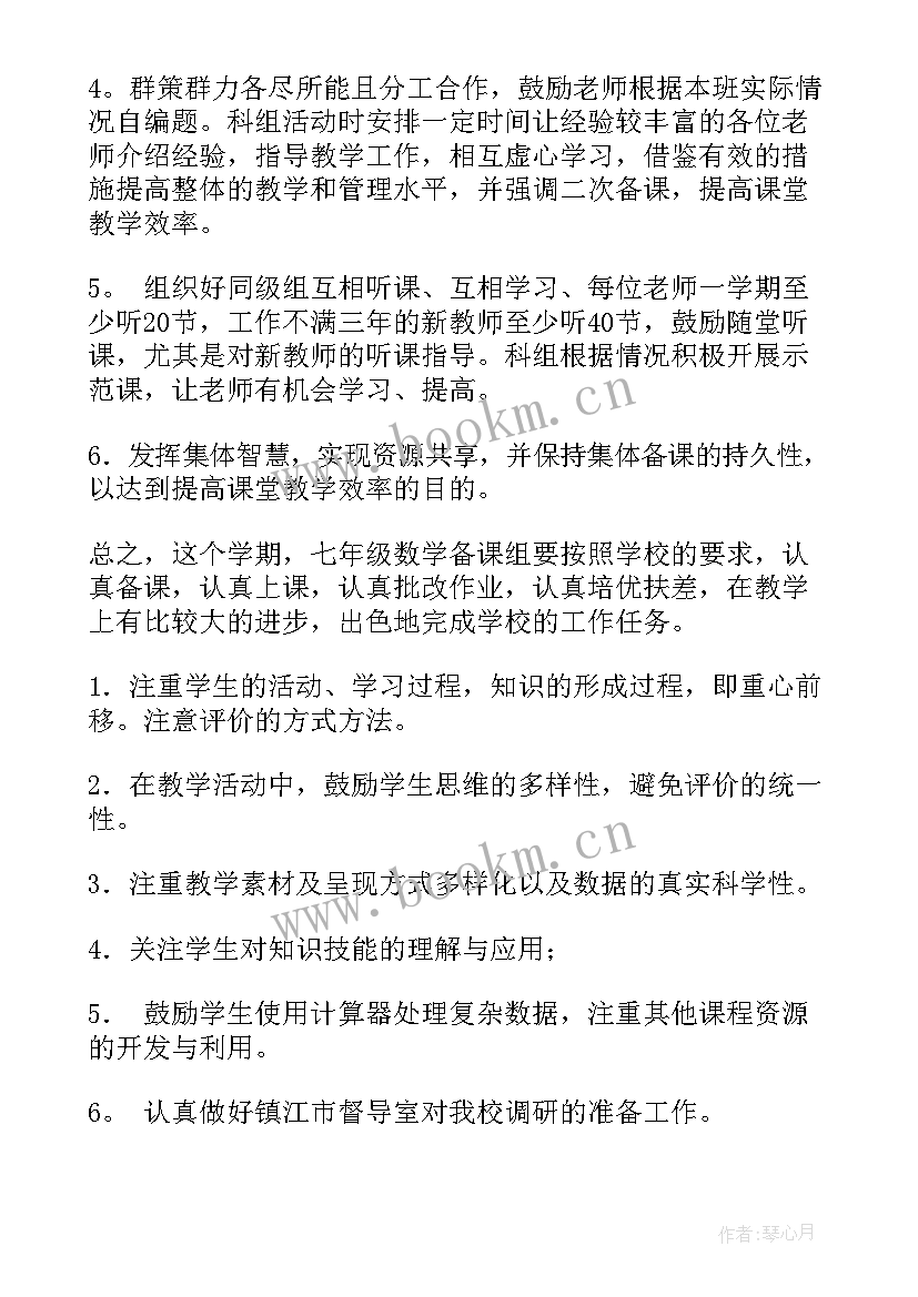 最新七年级数学备课教案(模板5篇)