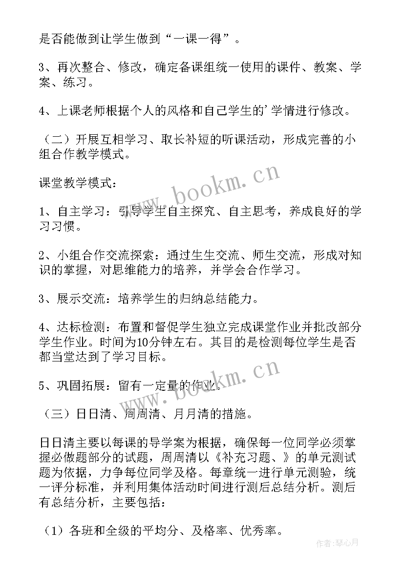 最新七年级数学备课教案(模板5篇)