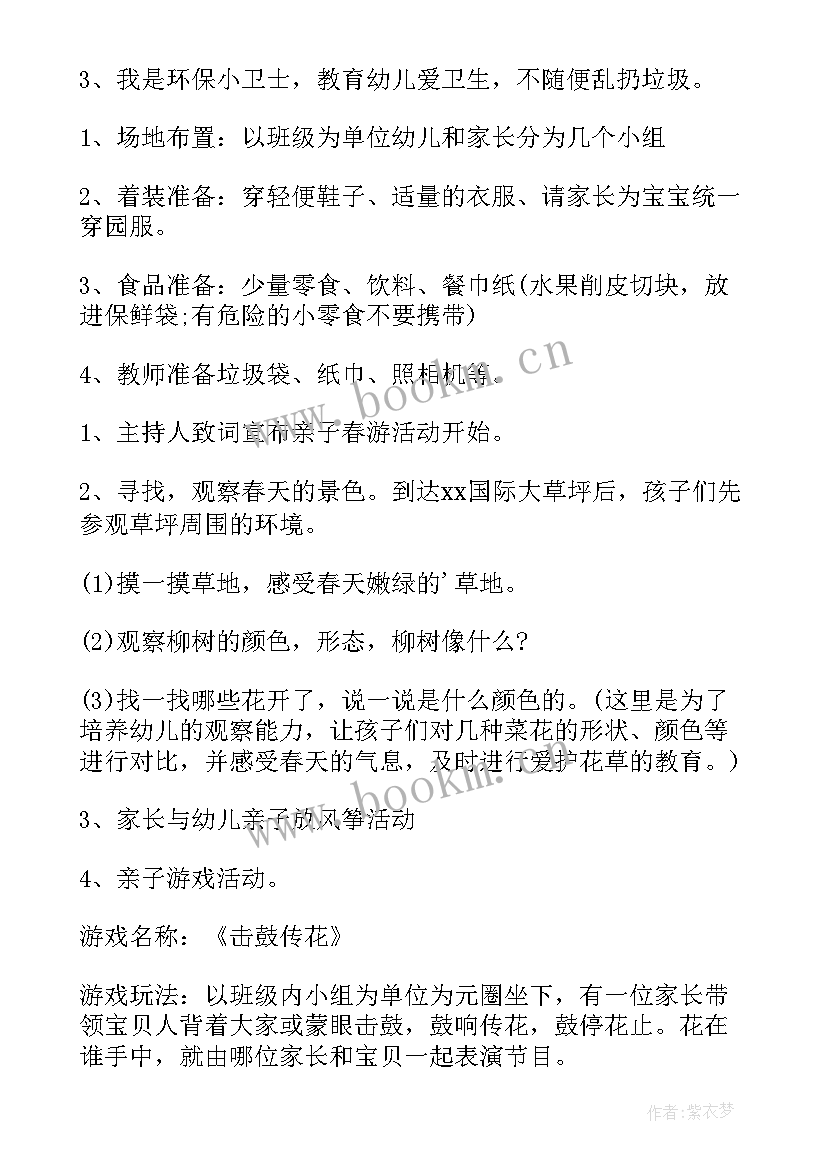 最新幼儿园大班班春游活动方案设计(实用5篇)