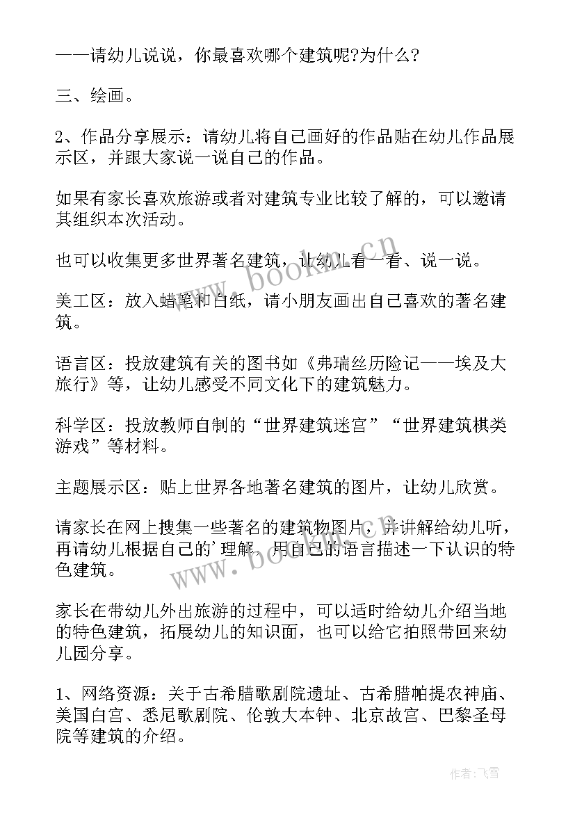 幼儿砂纸画教案(实用9篇)