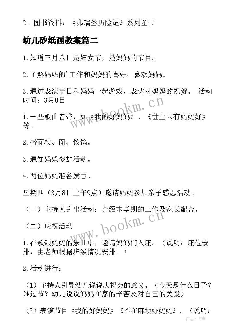 幼儿砂纸画教案(实用9篇)