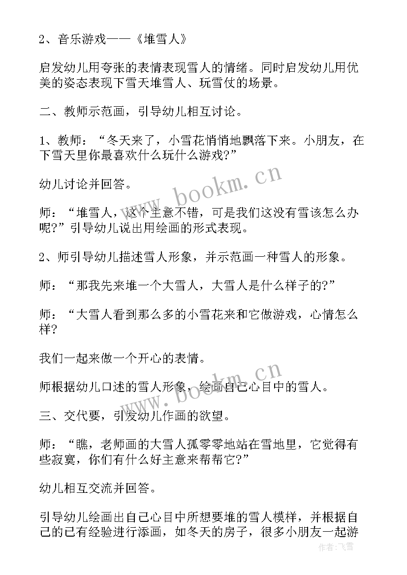 幼儿砂纸画教案(实用9篇)