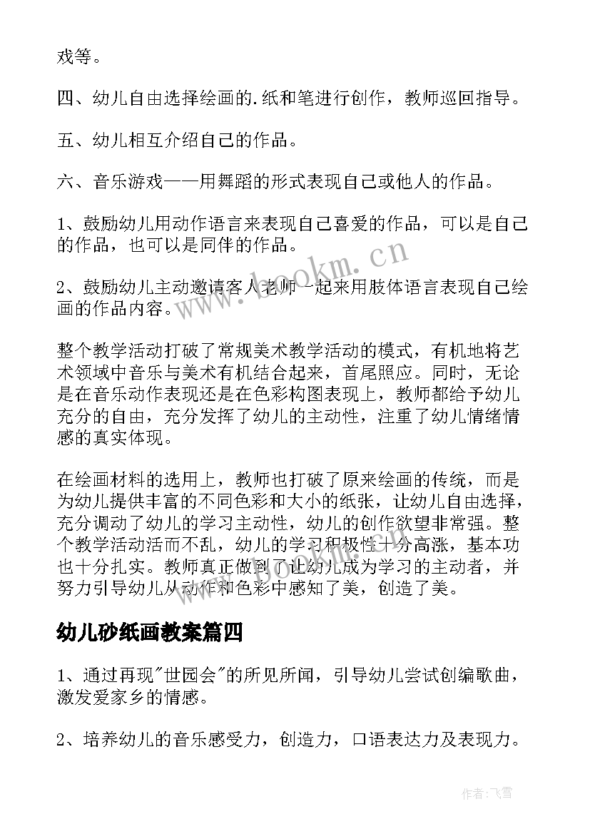 幼儿砂纸画教案(实用9篇)