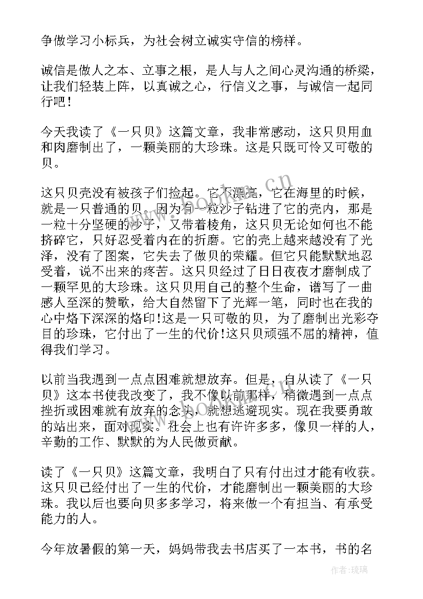 最新小学生二年级读书笔记(实用10篇)