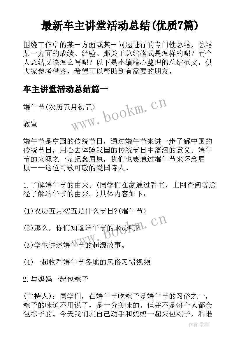 最新车主讲堂活动总结(优质7篇)