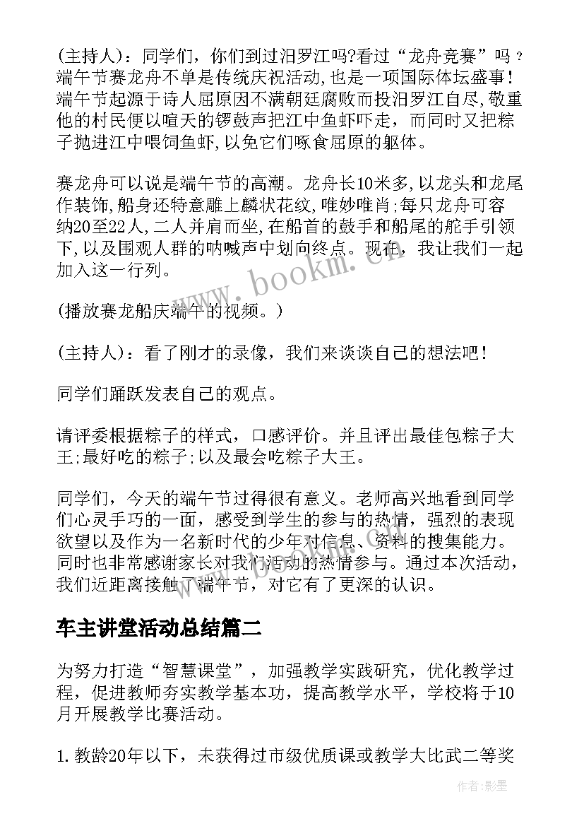 最新车主讲堂活动总结(优质7篇)