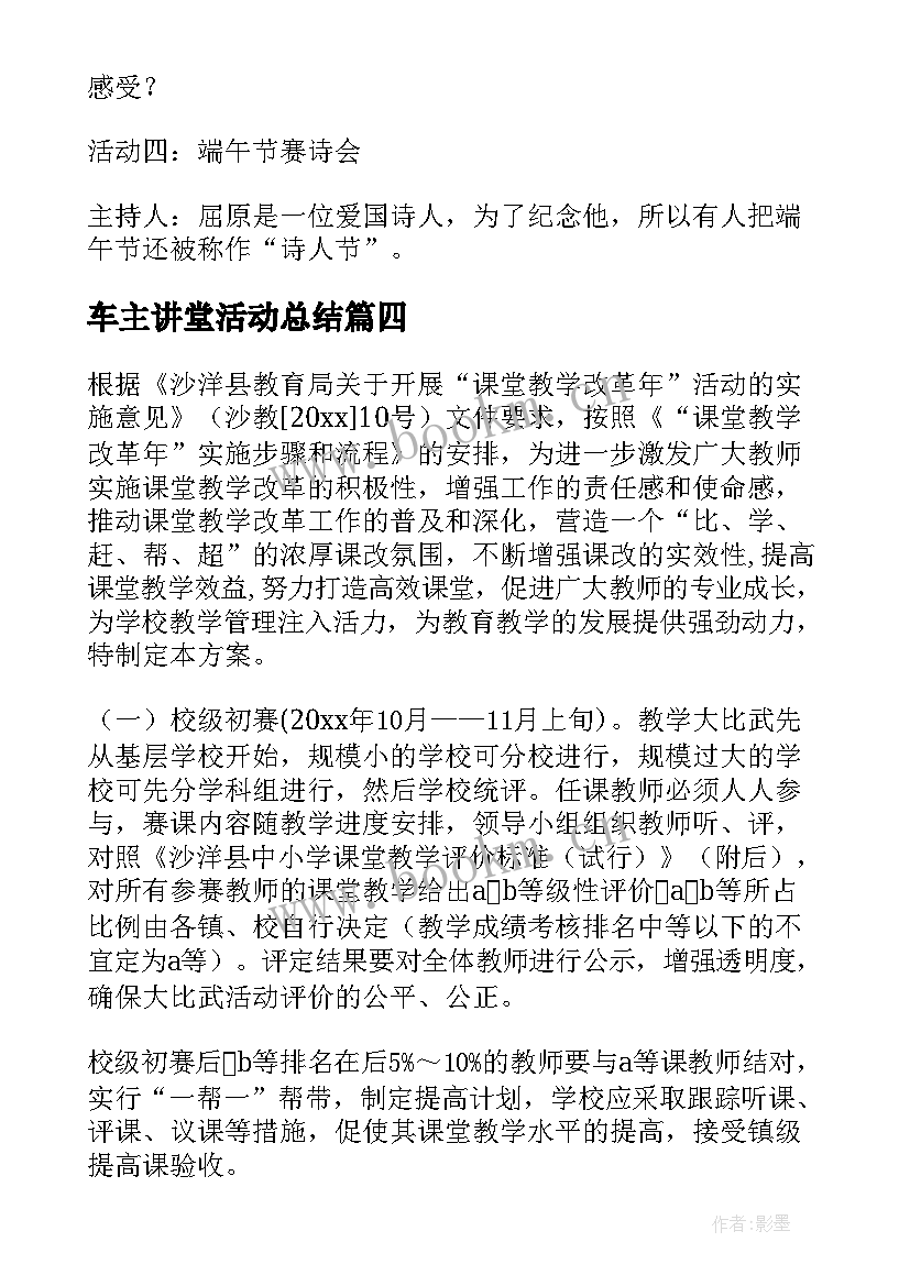 最新车主讲堂活动总结(优质7篇)