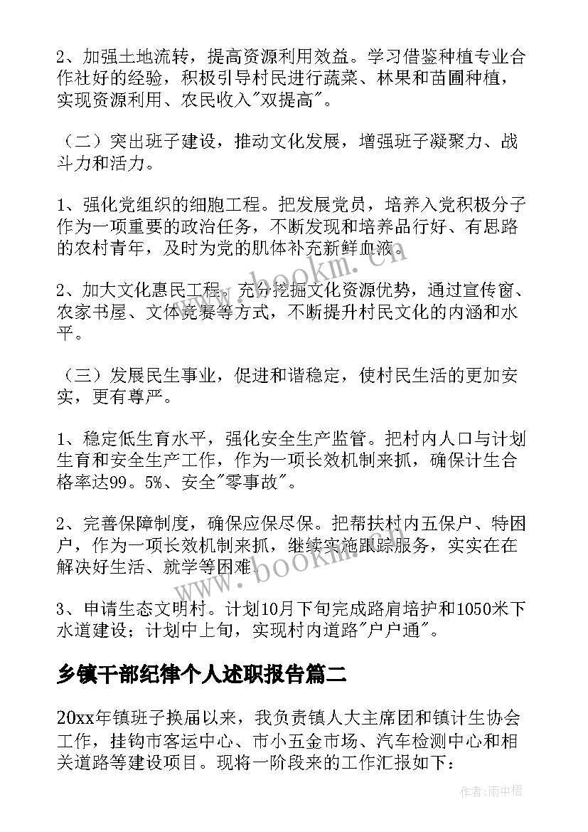 最新乡镇干部纪律个人述职报告(实用5篇)