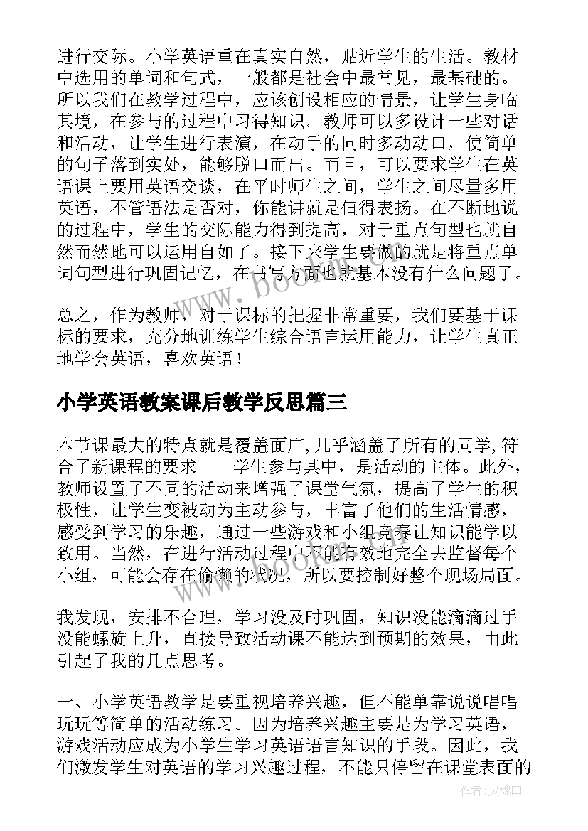 小学英语教案课后教学反思 小学英语教学反思(精选10篇)