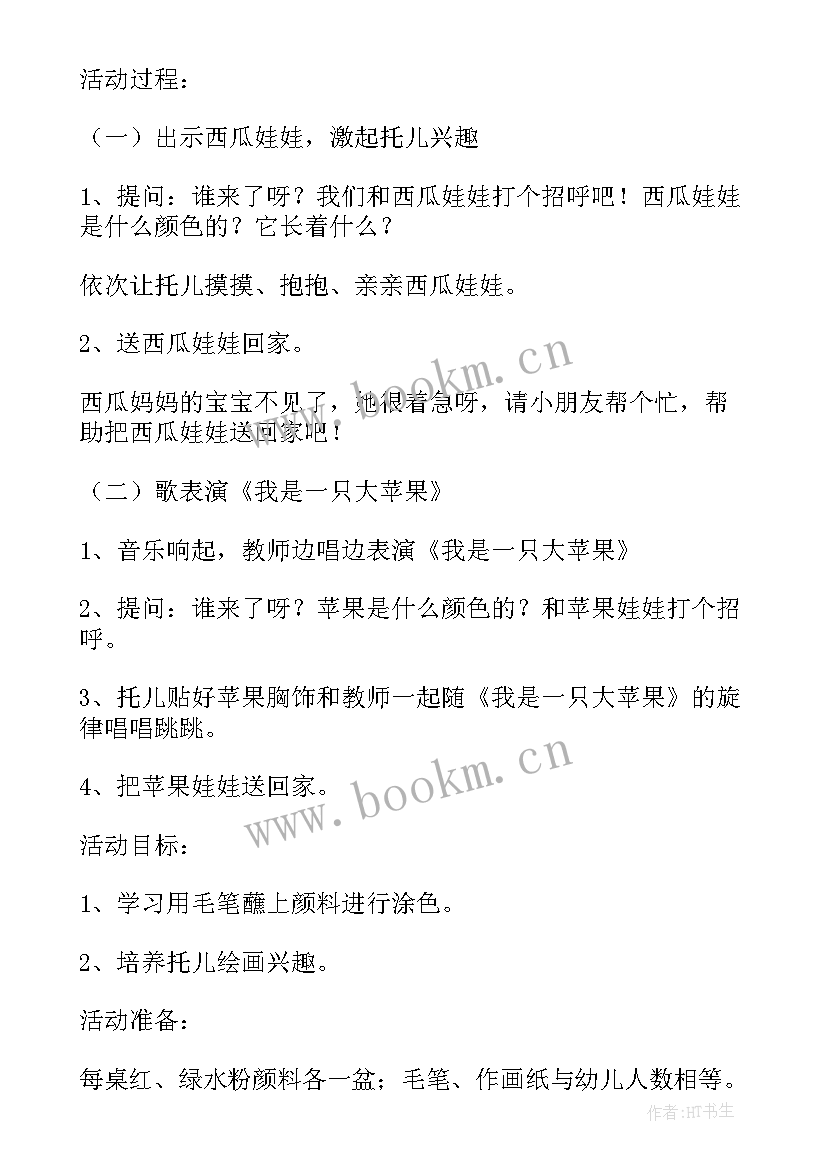 最新托班亲子半日活动方案 托班亲子活动方案(优质5篇)