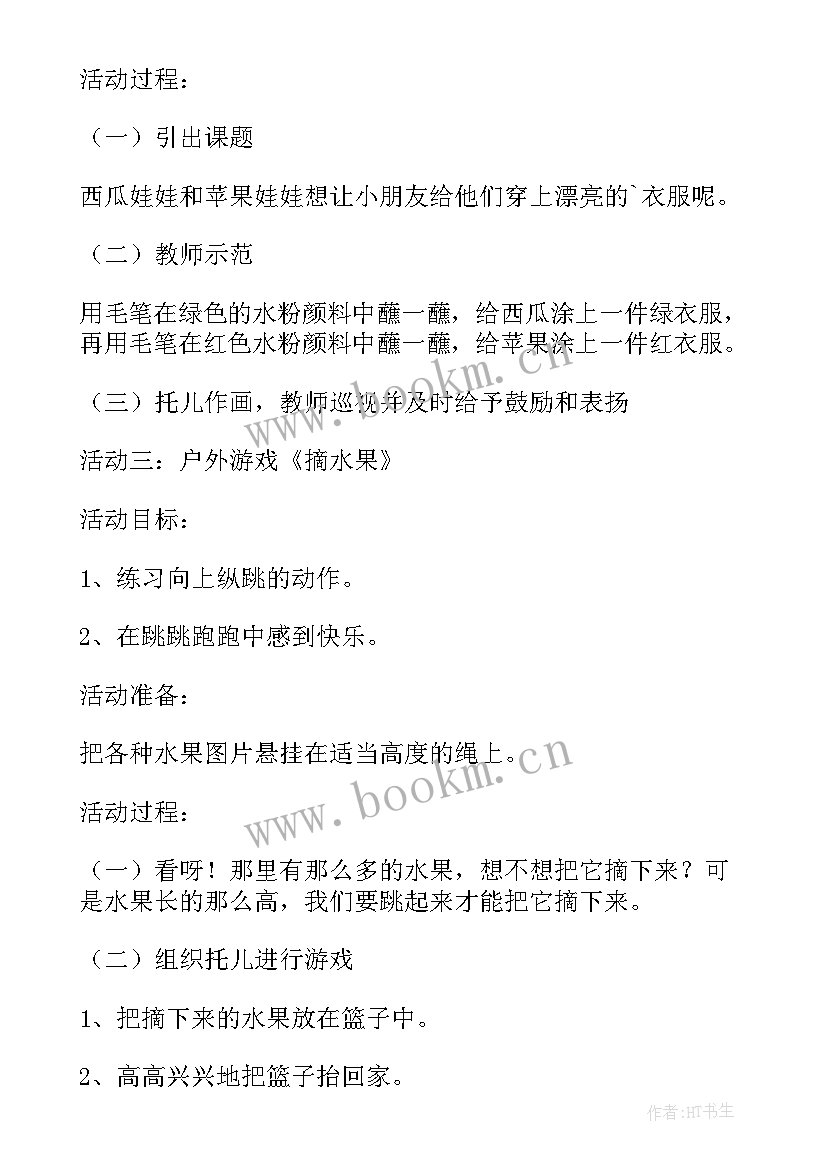 最新托班亲子半日活动方案 托班亲子活动方案(优质5篇)