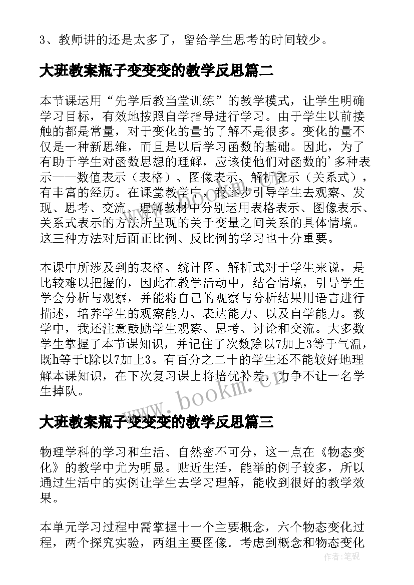 2023年大班教案瓶子变变变的教学反思(优秀5篇)