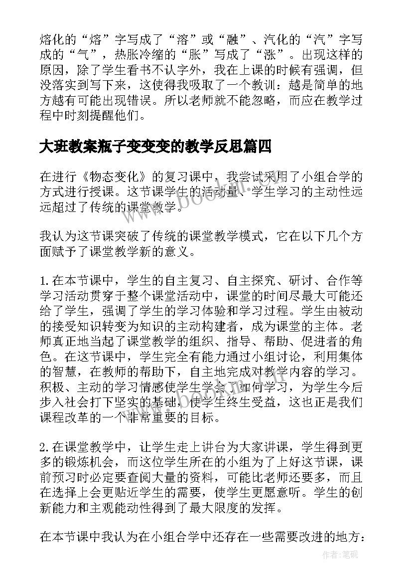 2023年大班教案瓶子变变变的教学反思(优秀5篇)