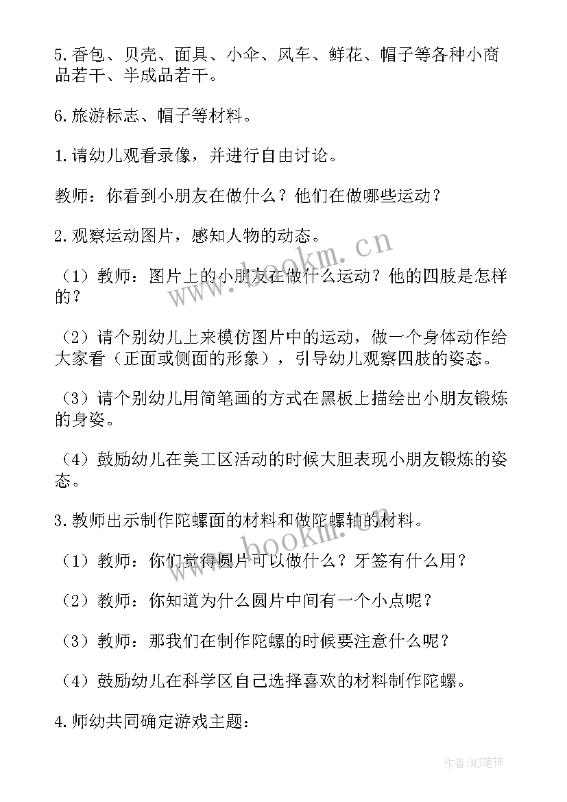 最新大班区域游戏娃娃家教案 大班区域活动教案(优质9篇)